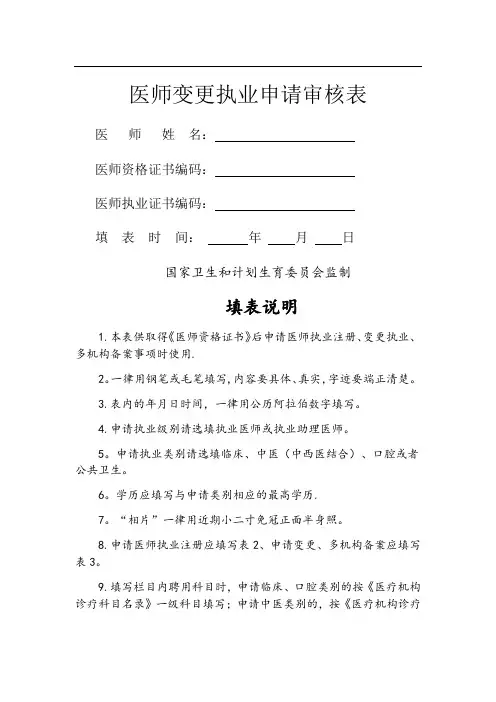 医师变更申请表新