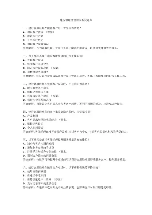 建行客服经理初级考试题库