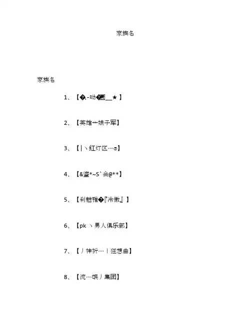家族名