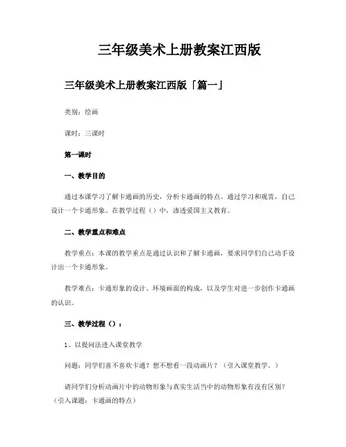 三年级美术上册教案江西版