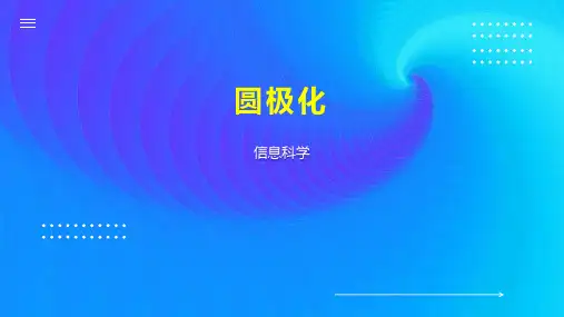 圆极化    