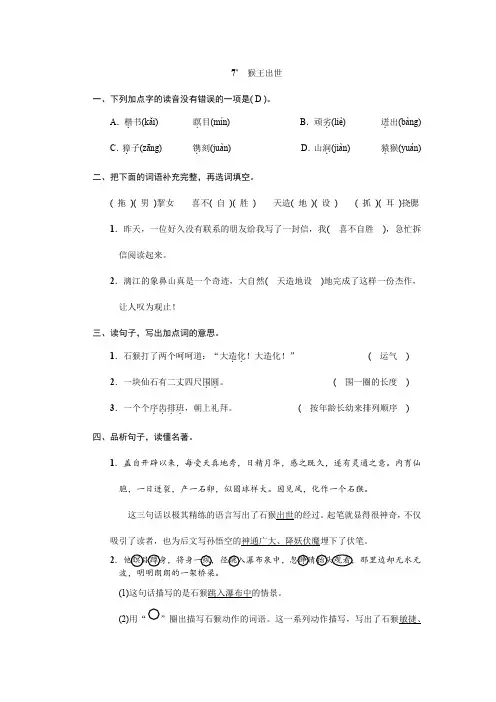 2023年部编版小学语文五年级下册一课一练(含答案)7猴王出世