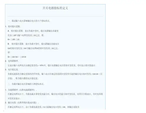 SMPS性能指标定义