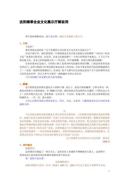 企业文化展示厅解说词
