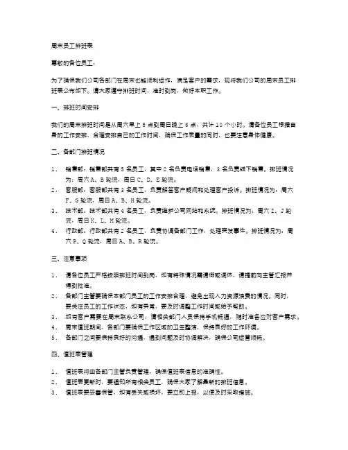 周末员工排班表