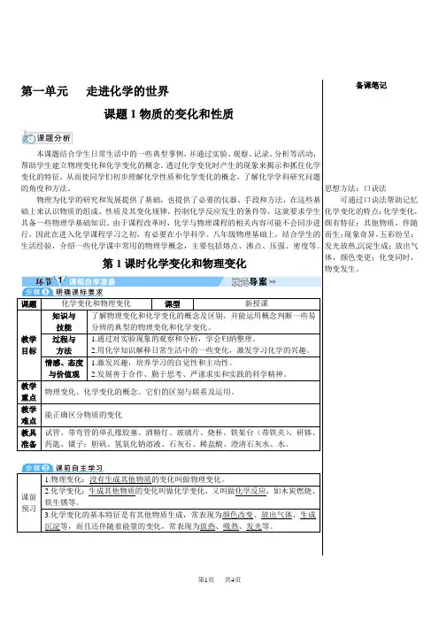 九年级上册化学第一单元 走进化学世界课题1 物质的变化和性质 第1课时 化学变化和物理变化(导学案)