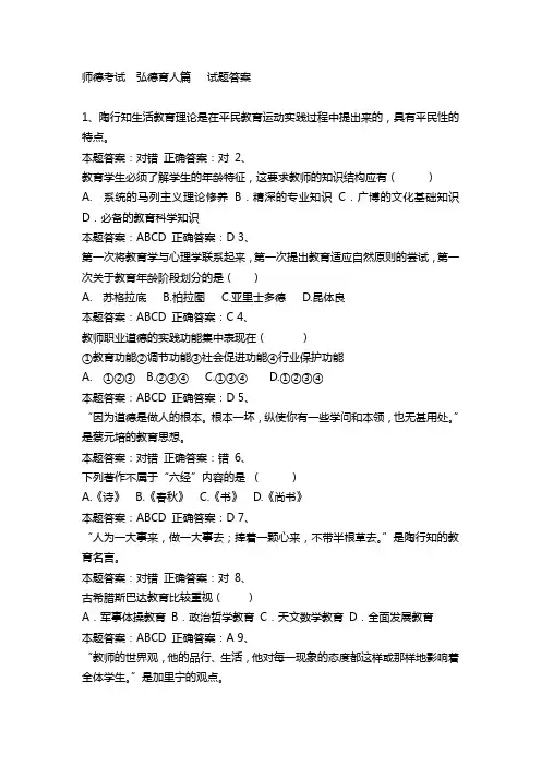 2013最新师德考试  弘德育人篇   试题答案