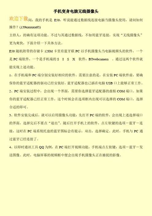 手机变身电脑无线摄像头