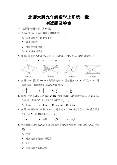 北师大版九年级数学上册第一单元测试题含答案