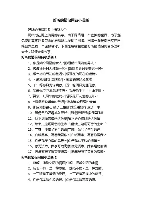 好听的情侣网名小清新