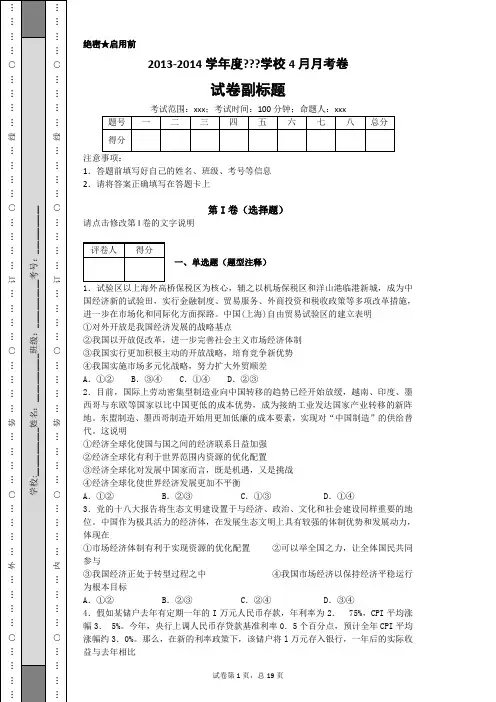 经济生活单选试题