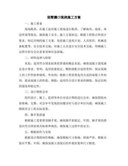 别墅檐口现浇施工方案