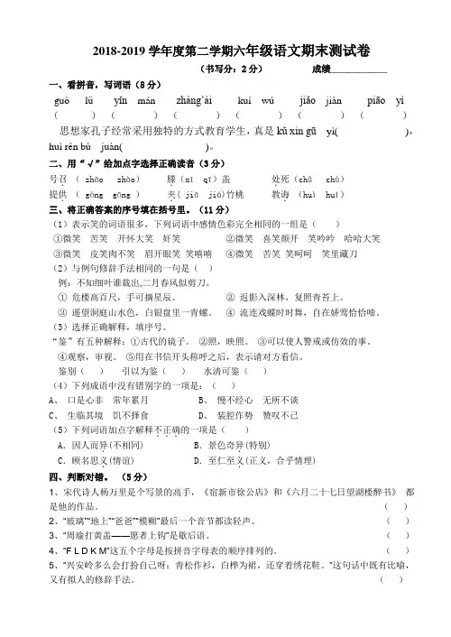 苏教版语文六年级下册期末测试卷
