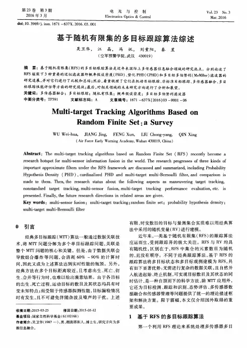 基于随机有限集的多目标跟踪算法综述