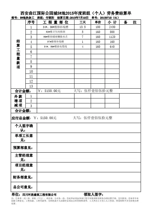 结算单样本