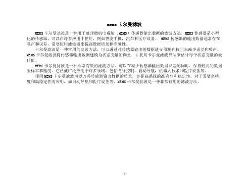 mems卡尔曼滤波