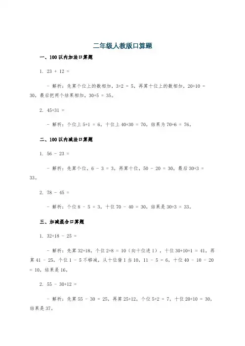二年级人教版口算题