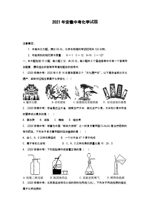 2021年安徽省中考化学试卷及答案