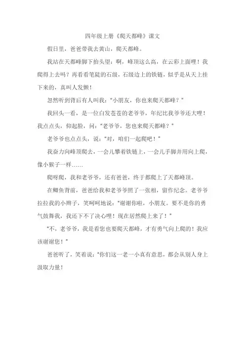 四年级上册《爬天都峰》课文