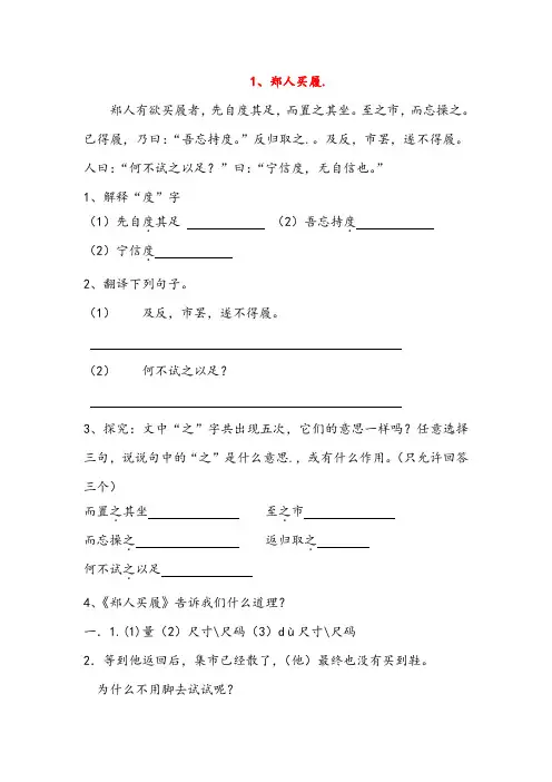 六年级文言文练习及答案(共16篇)