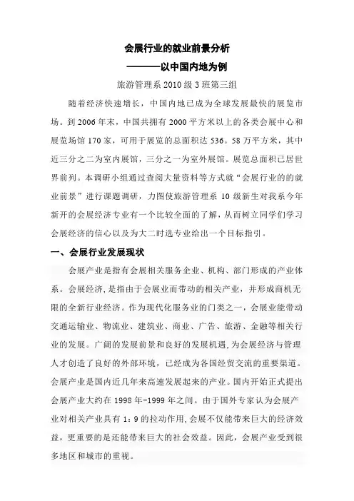 会展行业的就业前景分析