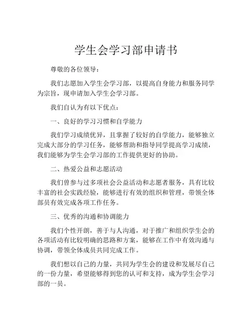 学生会学习部申请书 2