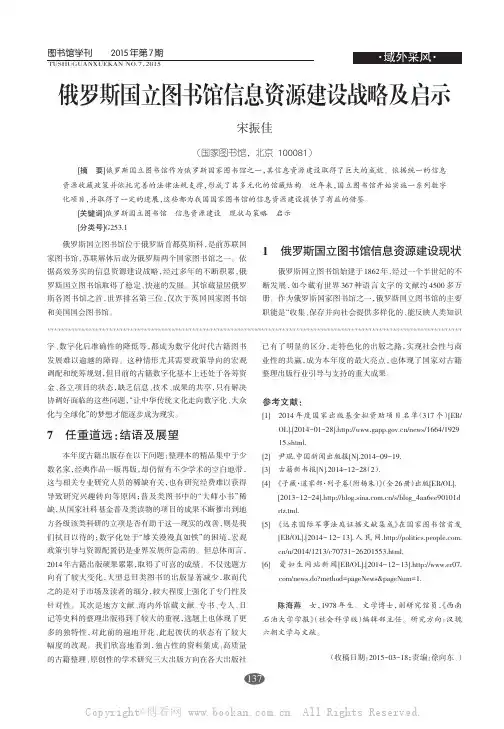 俄罗斯国立图书馆信息资源建设战略及启示