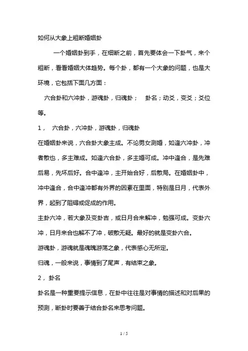如何从大象上粗断婚姻卦