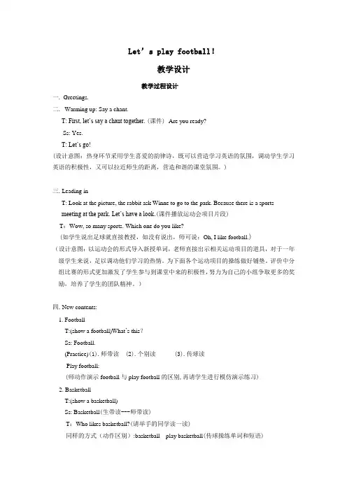小学英语_Unit1Letsplaymyfootball!教学设计学情分析教材分析课后反思