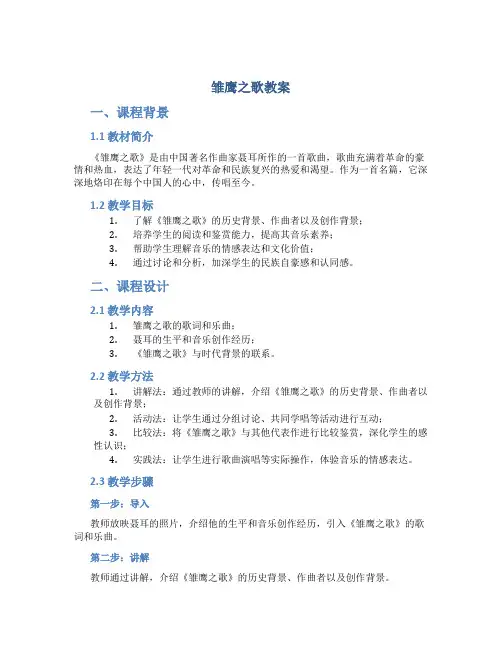 雏鹰之歌教案