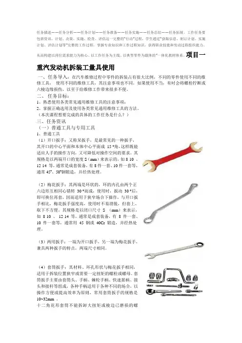 任务一  重汽发动机拆装工具使用..