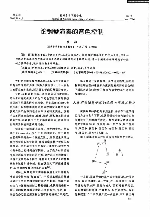 论钢琴演奏的音色控制