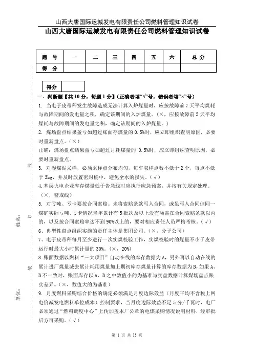 2.26燃料管理知识试卷(含答案)