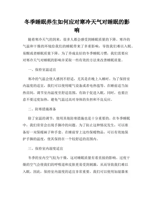 冬季睡眠养生如何应对寒冷天气对睡眠的影响