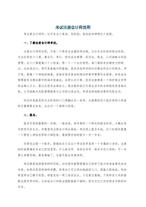 考试注册会计师流程
