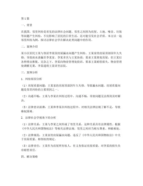 法律社会学案例分享(3篇)