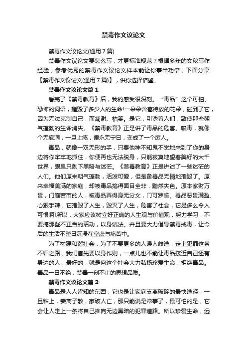 禁毒作文议论文