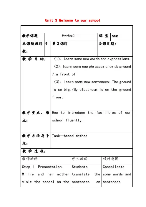 牛津译林版七年级英语上册Unit3WelcometoourschoolReading2优质教案