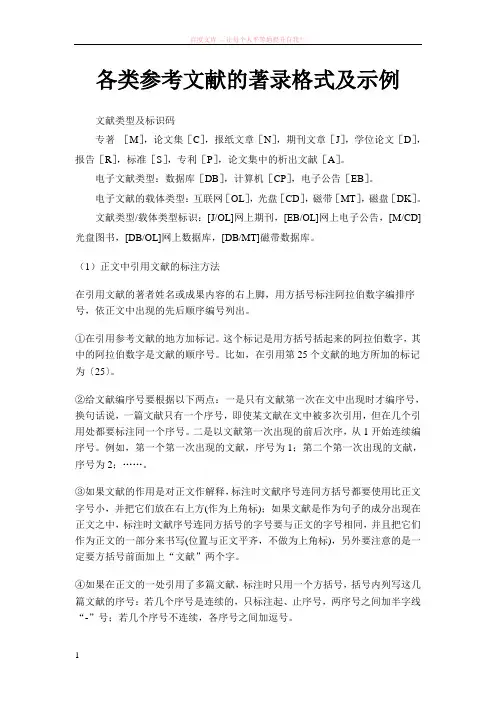 各类参考文献的著录格式及示例——最好 (1)