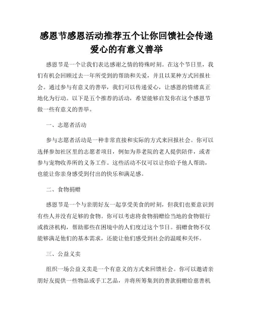 感恩节感恩活动推荐五个让你回馈社会传递爱心的有意义善举
