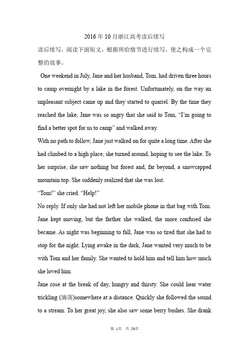 2025学年浙江高考读后续写真题范文汇编