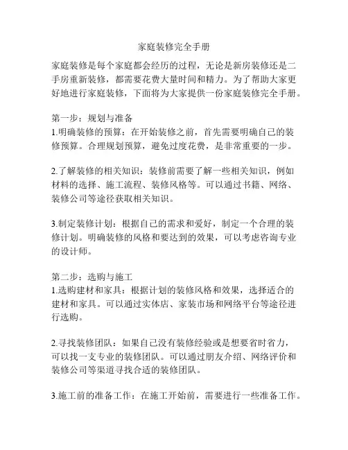 家庭装修完全手册