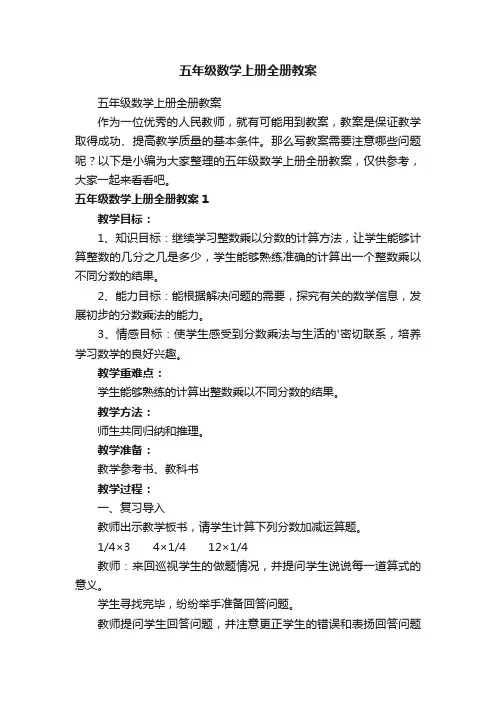 五年级数学上册全册教案