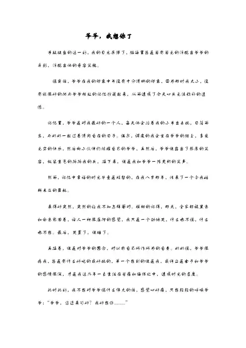 爷爷,我想你了