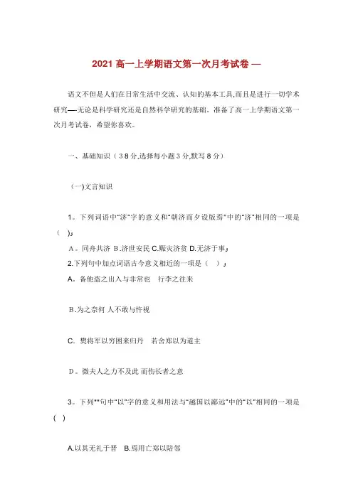 高一上学期语文第一次月考试卷