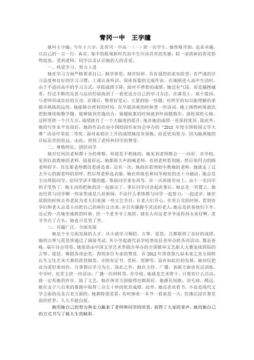 青冈县“最美少年”候选人事迹材料
