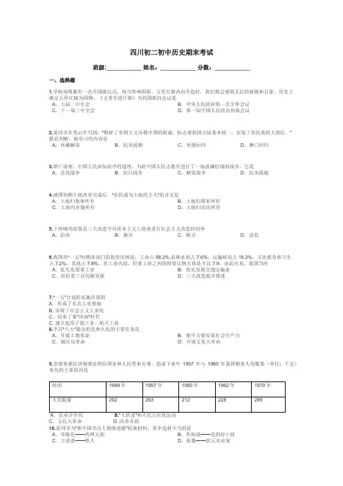 四川初二初中历史期末考试带答案解析
