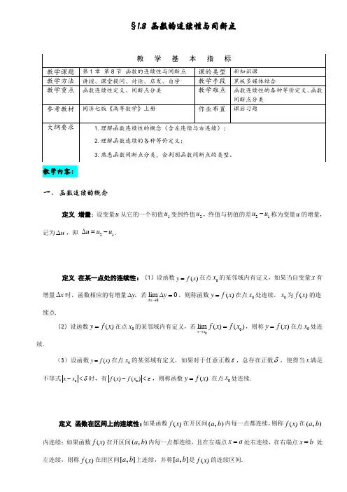 1-8 函数的连续性与间断点 (高等数学)