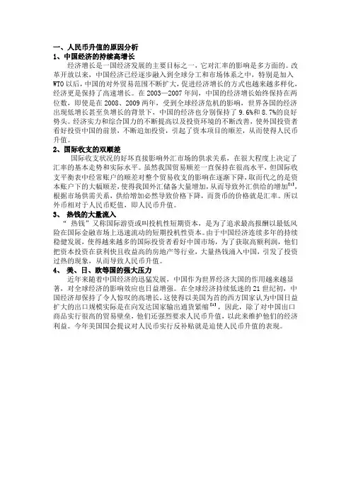 人民币升值的原因