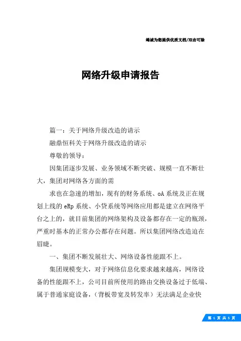 网络升级申请报告